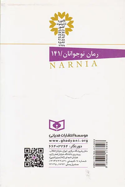 ماجراهای نارنیا جلد یکم خواهرزاده جادوگر